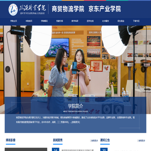 商贸物流学院