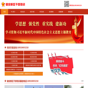 雄安新区干部培训中心,可定制干部培训方案