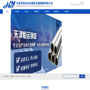 精密无缝钢管