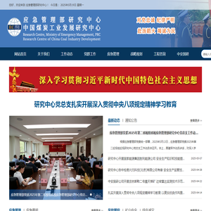 应急管理部研究中心