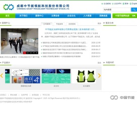 成都中节能领航科技股份有限公司