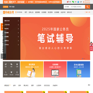 【中政公考】公务员考试网