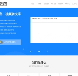 语音转文字