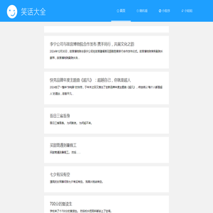 笑话大全