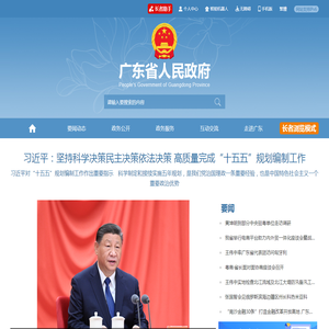广东省人民政府门户网站