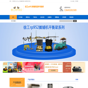 公司供应摊铺机配件
