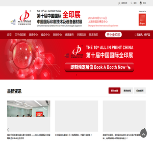 中国国际全印展