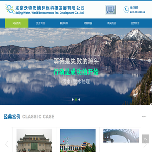 北京沃特沃德环保科技发展有限公司