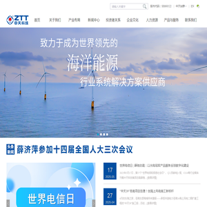 中天科技集团