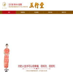 青岛五行堂文化传播有限公司