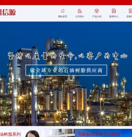 濮阳市中科信源石化有限公司