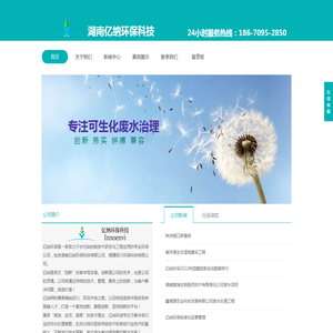湖南亿纳环保科技有限公司,湘潭环保公司,湘潭环保,长沙环保公司