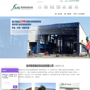 重庆斯普瑞涂装设备有限公司