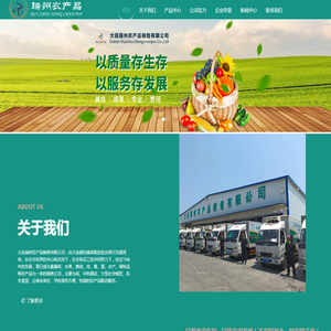 大连瑞州农产品销售有限公司