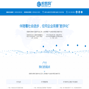 担路网