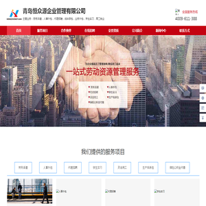 青岛劳务派遣外包公司