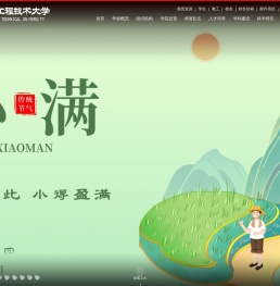 辽宁工程技术大学