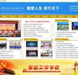 重庆市永川职业教育中心