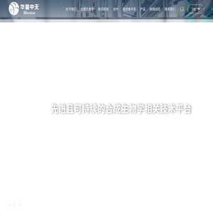 北京华昊中天生物医药股份有限公司