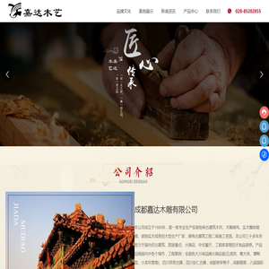 成都嘉达木雕有限公司