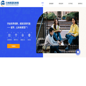 成都兰纳泰国际教育咨询有限公司
