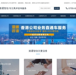 港通智信商务