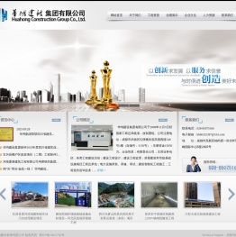 华鸿建设集团有限公司