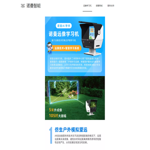 诺曼智能