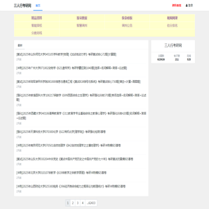 三人行考研网官方网站
