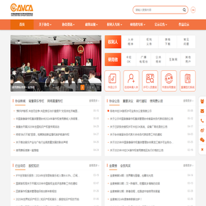 中国音像著作权集体管理协会