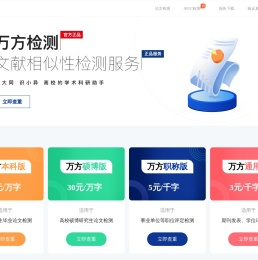 万方论文查重系统【官方】