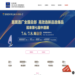 2023第七届中酒展