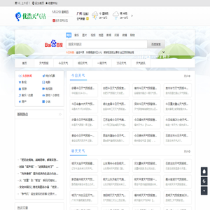 优浩天气站