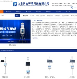 全自动小型气象站