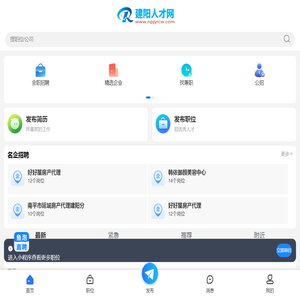 建阳人才网