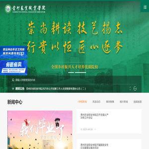贵州农业职业学院