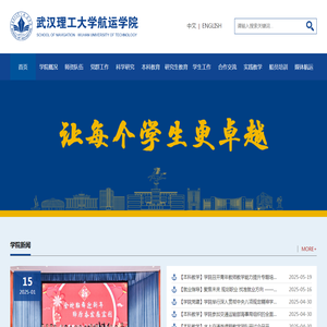 武汉理工大学航运学院