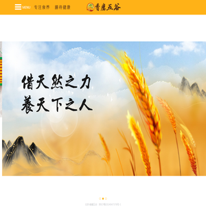 香磨五谷