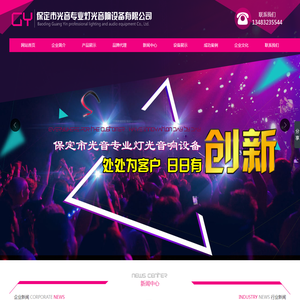 保定舞台灯光音响