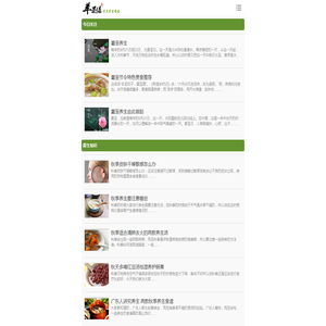 【苹果绿养生网】网站首页