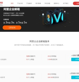 阿里企业邮箱