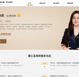 灌云律师马潇灵