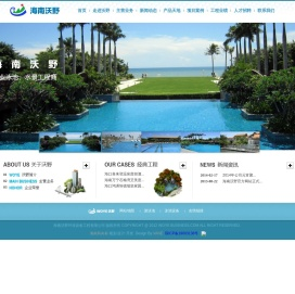 海南沃野环境设备工程有限公司