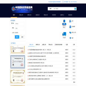 中国招标采购信息网