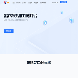 薪客家灵活用工
