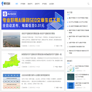 雾华天气站