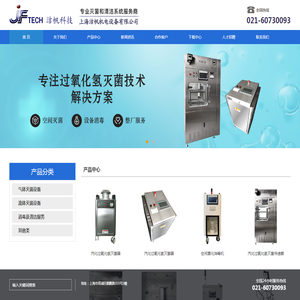 上海洁帆机电设备有限公司