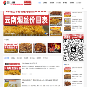云南烟丝批发网