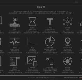 SEO查