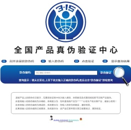 产品防伪信息查询
